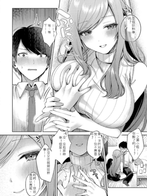 [ぽんたろ] 甘色テンプテーション [中国翻訳] [DL版]_171