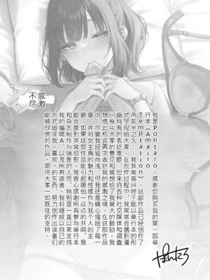[ぽんたろ] 甘色テンプテーション [中国翻訳] [DL版]_194