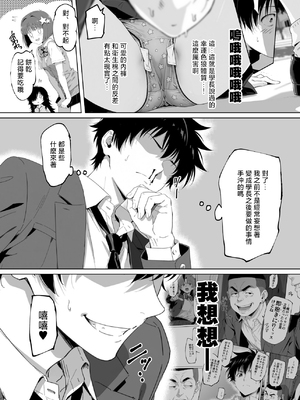 [ろくまる荘 (さんろく丸)] ラッキースケベ止まりのハーレム主人公の体を頭SEXのサル後輩が乗っ取った話www [中国翻訳]_0020
