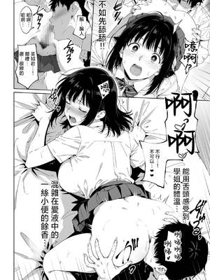 [ろくまる荘 (さんろく丸)] ラッキースケベ止まりのハーレム主人公の体を頭SEXのサル後輩が乗っ取った話www [中国翻訳]_0060