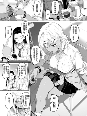 [ろくまる荘 (さんろく丸)] ラッキースケベ止まりのハーレム主人公の体を頭SEXのサル後輩が乗っ取った話www [中国翻訳]_0085