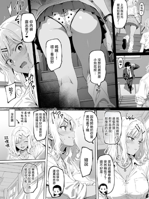 [ろくまる荘 (さんろく丸)] ラッキースケベ止まりのハーレム主人公の体を頭SEXのサル後輩が乗っ取った話www [中国翻訳]_0086