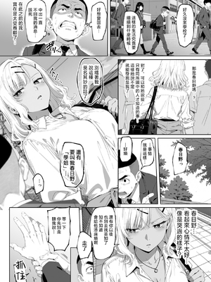 [ろくまる荘 (さんろく丸)] ラッキースケベ止まりのハーレム主人公の体を頭SEXのサル後輩が乗っ取った話www [中国翻訳]_0089