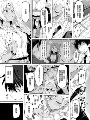 [ろくまる荘 (さんろく丸)] ラッキースケベ止まりのハーレム主人公の体を頭SEXのサル後輩が乗っ取った話www [中国翻訳]_0091