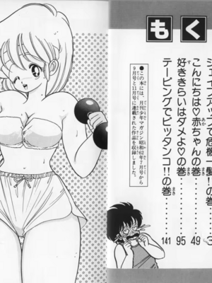 いけない！ルナ先生!03 不可以啦！露娜老師03(俏妞老師與笨學生)[轟媽漢化][上村純子]_003