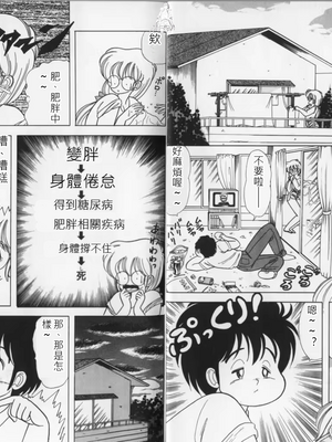 いけない！ルナ先生!03 不可以啦！露娜老師03(俏妞老師與笨學生)[轟媽漢化][上村純子]_004