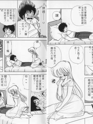 いけない！ルナ先生!03 不可以啦！露娜老師03(俏妞老師與笨學生)[轟媽漢化][上村純子]_007