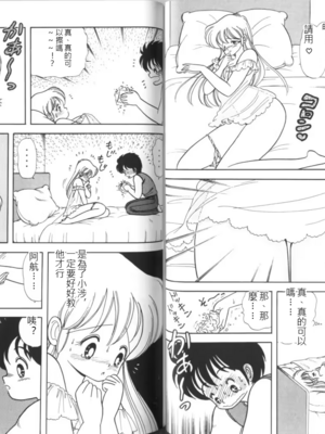 いけない！ルナ先生!03 不可以啦！露娜老師03(俏妞老師與笨學生)[轟媽漢化][上村純子]_043