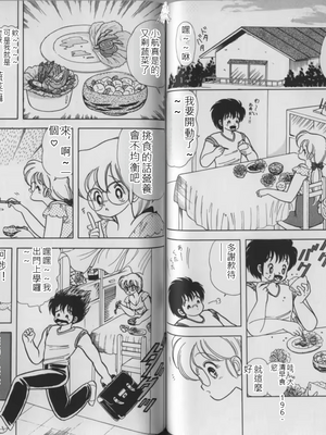 いけない！ルナ先生!03 不可以啦！露娜老師03(俏妞老師與笨學生)[轟媽漢化][上村純子]_050