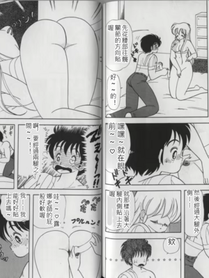 いけない！ルナ先生!03 不可以啦！露娜老師03(俏妞老師與笨學生)[轟媽漢化][上村純子]_089