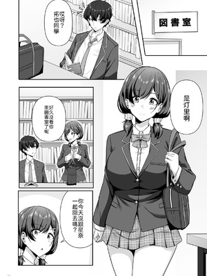 [Maritozzo (相沢U字)] 彼女がしてくれないこと、全部ヤラせてくれる女ともだち [中譯]_03