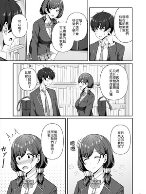 [Maritozzo (相沢U字)] 彼女がしてくれないこと、全部ヤラせてくれる女ともだち [中譯]_04