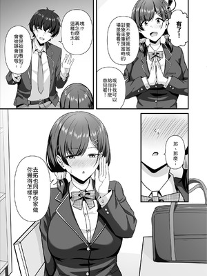 [Maritozzo (相沢U字)] 彼女がしてくれないこと、全部ヤラせてくれる女ともだち [中譯]_06