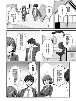 [Maritozzo (相沢U字)] 彼女がしてくれないこと、全部ヤラせてくれる女ともだち [中譯]_07