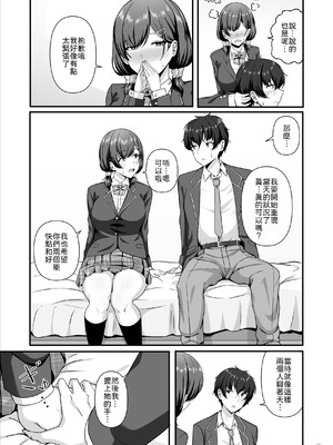 [Maritozzo (相沢U字)] 彼女がしてくれないこと、全部ヤラせてくれる女ともだち [中譯]_08