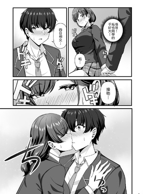 [Maritozzo (相沢U字)] 彼女がしてくれないこと、全部ヤラせてくれる女ともだち [中譯]_09