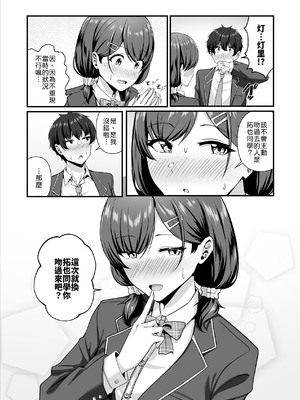 [Maritozzo (相沢U字)] 彼女がしてくれないこと、全部ヤラせてくれる女ともだち [中譯]_10