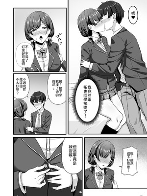 [Maritozzo (相沢U字)] 彼女がしてくれないこと、全部ヤラせてくれる女ともだち [中譯]_11