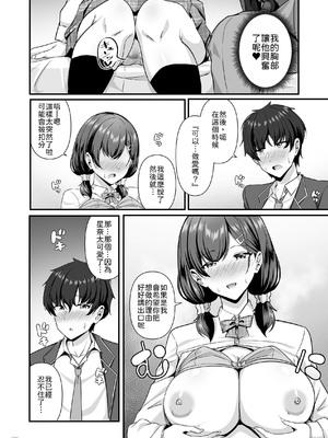 [Maritozzo (相沢U字)] 彼女がしてくれないこと、全部ヤラせてくれる女ともだち [中譯]_13