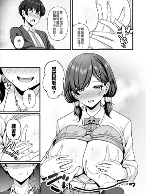 [Maritozzo (相沢U字)] 彼女がしてくれないこと、全部ヤラせてくれる女ともだち [中譯]_14