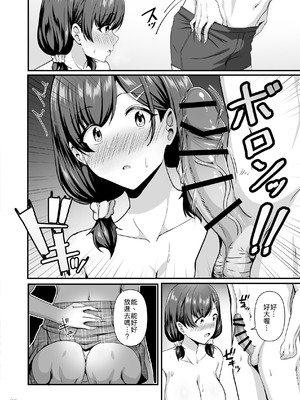 [Maritozzo (相沢U字)] 彼女がしてくれないこと、全部ヤラせてくれる女ともだち [中譯]_15