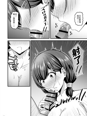 [Maritozzo (相沢U字)] 彼女がしてくれないこと、全部ヤラせてくれる女ともだち [中譯]_27