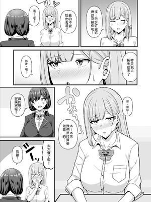 [Maritozzo (相沢U字)] 彼女がしてくれないこと、全部ヤラせてくれる女ともだち [中譯]_30