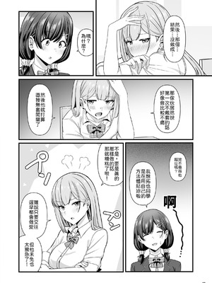 [Maritozzo (相沢U字)] 彼女がしてくれないこと、全部ヤラせてくれる女ともだち [中譯]_31