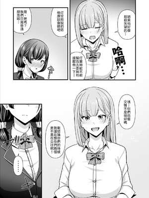 [Maritozzo (相沢U字)] 彼女がしてくれないこと、全部ヤラせてくれる女ともだち [中譯]_32