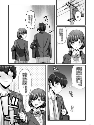 [Maritozzo (相沢U字)] 彼女がしてくれないこと、全部ヤラせてくれる女ともだち [中譯]_36