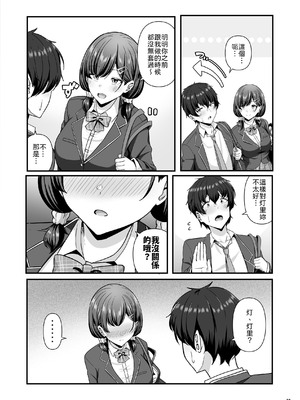 [Maritozzo (相沢U字)] 彼女がしてくれないこと、全部ヤラせてくれる女ともだち [中譯]_37