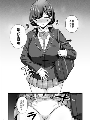 [Maritozzo (相沢U字)] 彼女がしてくれないこと、全部ヤラせてくれる女ともだち [中譯]_38