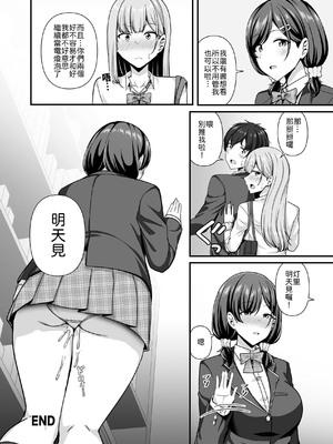 [Maritozzo (相沢U字)] 彼女がしてくれないこと、全部ヤラせてくれる女ともだち [中譯]_59