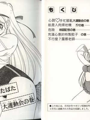 いけない！ルナ先生!04不可以啦！露娜老師!04(俏妞老師與笨學生)[轟媽漢化][上村純子]_004