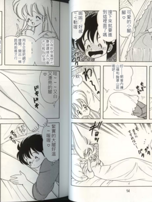 いけない！ルナ先生!04不可以啦！露娜老師!04(俏妞老師與笨學生)[轟媽漢化][上村純子]_010