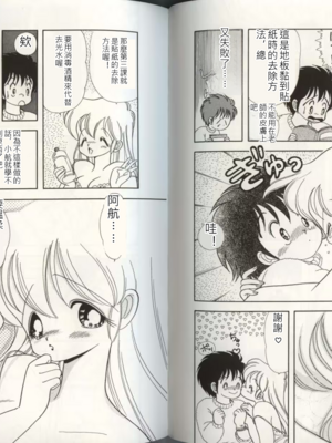 いけない！ルナ先生!04不可以啦！露娜老師!04(俏妞老師與笨學生)[轟媽漢化][上村純子]_045