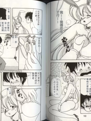 いけない！ルナ先生!04不可以啦！露娜老師!04(俏妞老師與笨學生)[轟媽漢化][上村純子]_083