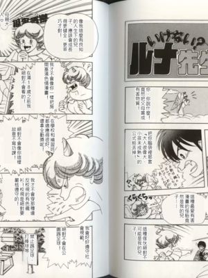 いけない！ルナ先生!04不可以啦！露娜老師!04(俏妞老師與笨學生)[轟媽漢化][上村純子]_097