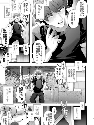 [FZ： (藤咲ふじこ)] 電脳天獄2ー拗らせ冷笑オタクだった俺がVRSNSの メンヘラ淫乱メス男子と共依存ホモになるまでの話。-_007_kttl