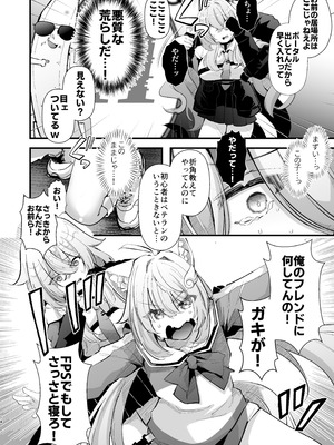 [FZ： (藤咲ふじこ)] 電脳天獄2ー拗らせ冷笑オタクだった俺がVRSNSの メンヘラ淫乱メス男子と共依存ホモになるまでの話。-_014_grul