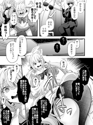 [FZ： (藤咲ふじこ)] 電脳天獄2ー拗らせ冷笑オタクだった俺がVRSNSの メンヘラ淫乱メス男子と共依存ホモになるまでの話。-_015_xdnd