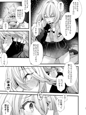 [FZ： (藤咲ふじこ)] 電脳天獄2ー拗らせ冷笑オタクだった俺がVRSNSの メンヘラ淫乱メス男子と共依存ホモになるまでの話。-_020_pafp