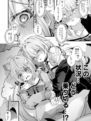 [FZ： (藤咲ふじこ)] 電脳天獄2ー拗らせ冷笑オタクだった俺がVRSNSの メンヘラ淫乱メス男子と共依存ホモになるまでの話。-_023_pbcf