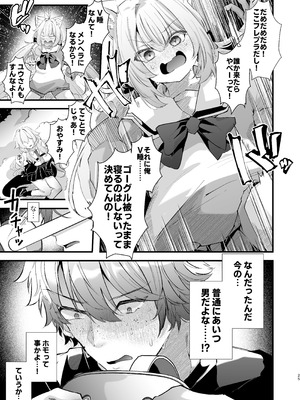 [FZ： (藤咲ふじこ)] 電脳天獄2ー拗らせ冷笑オタクだった俺がVRSNSの メンヘラ淫乱メス男子と共依存ホモになるまでの話。-_024_oabf