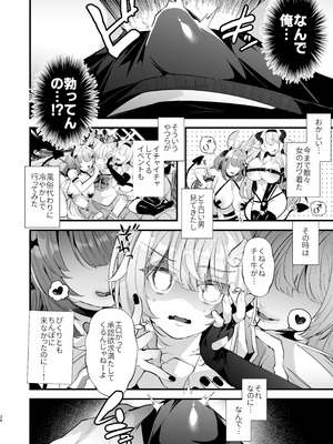 [FZ： (藤咲ふじこ)] 電脳天獄2ー拗らせ冷笑オタクだった俺がVRSNSの メンヘラ淫乱メス男子と共依存ホモになるまでの話。-_025_hjdc