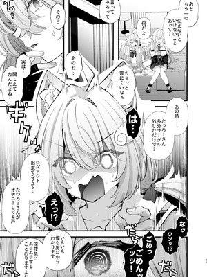 [FZ： (藤咲ふじこ)] 電脳天獄2ー拗らせ冷笑オタクだった俺がVRSNSの メンヘラ淫乱メス男子と共依存ホモになるまでの話。-_032_datl