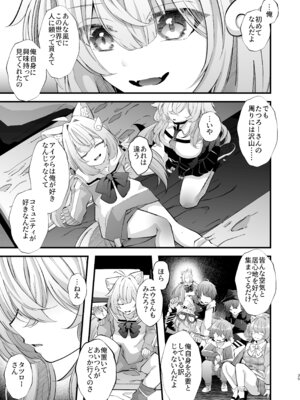 [FZ： (藤咲ふじこ)] 電脳天獄2ー拗らせ冷笑オタクだった俺がVRSNSの メンヘラ淫乱メス男子と共依存ホモになるまでの話。-_034_ccpw