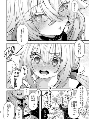 [FZ： (藤咲ふじこ)] 電脳天獄2ー拗らせ冷笑オタクだった俺がVRSNSの メンヘラ淫乱メス男子と共依存ホモになるまでの話。-_037_sqvg