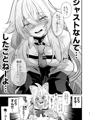 [FZ： (藤咲ふじこ)] 電脳天獄2ー拗らせ冷笑オタクだった俺がVRSNSの メンヘラ淫乱メス男子と共依存ホモになるまでの話。-_038_nwup