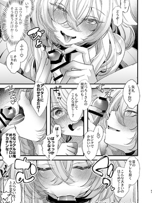 [FZ： (藤咲ふじこ)] 電脳天獄2ー拗らせ冷笑オタクだった俺がVRSNSの メンヘラ淫乱メス男子と共依存ホモになるまでの話。-_042_awse